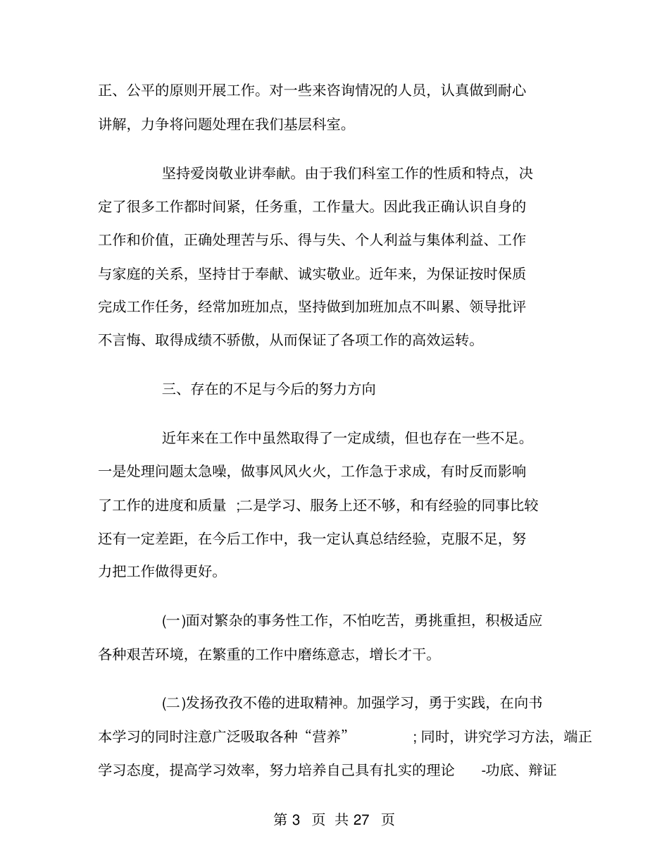 人事科长工作总结_第3页