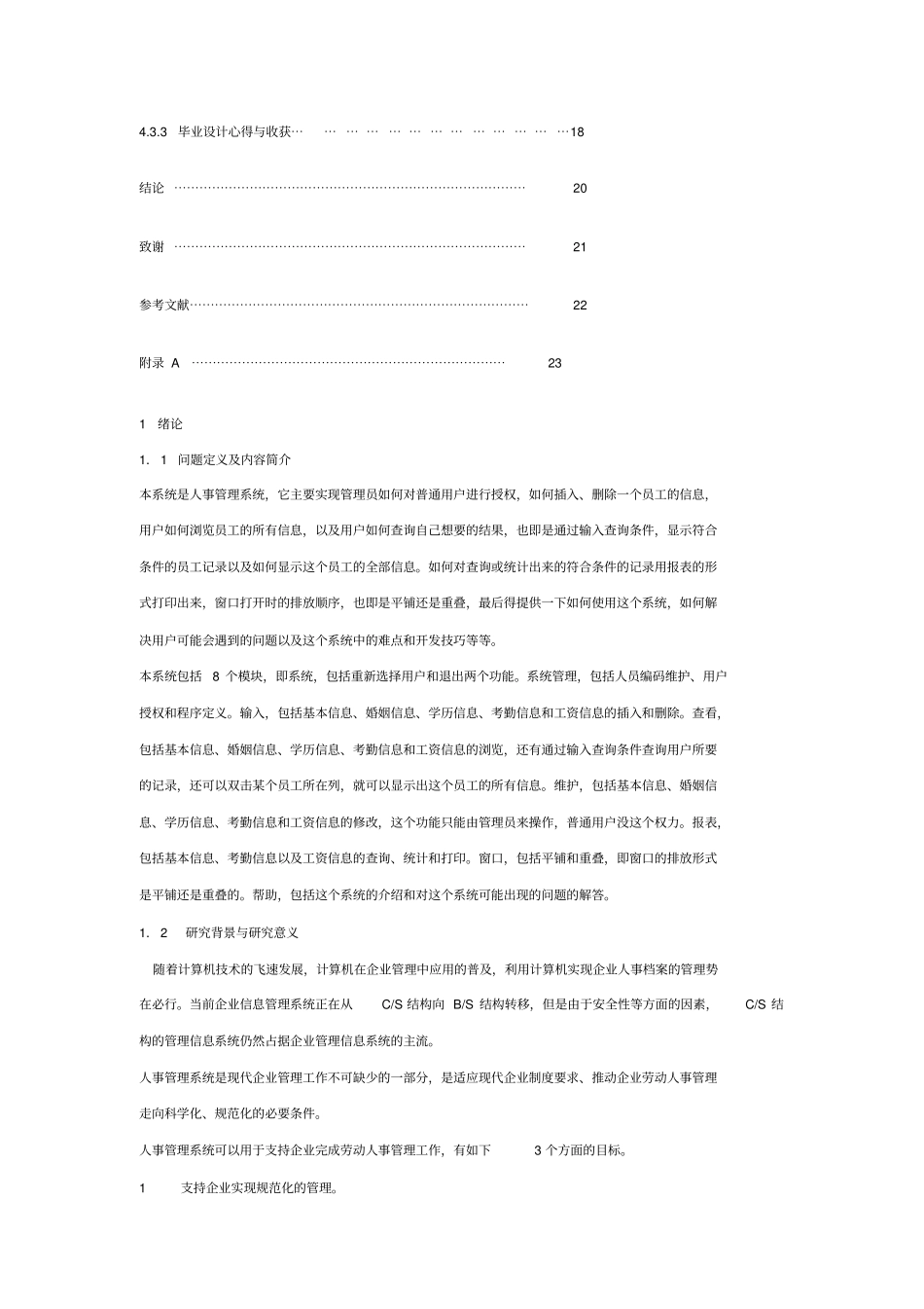 人事管理信息系统_第2页