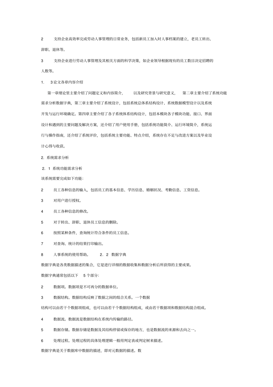 人事管理信息系统_第3页