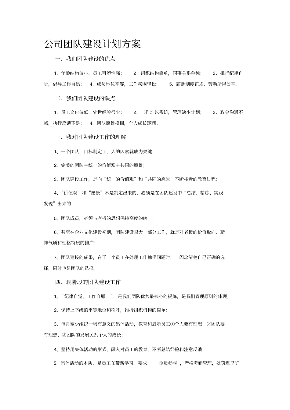 人事管理公司团队建设计划方案_第2页