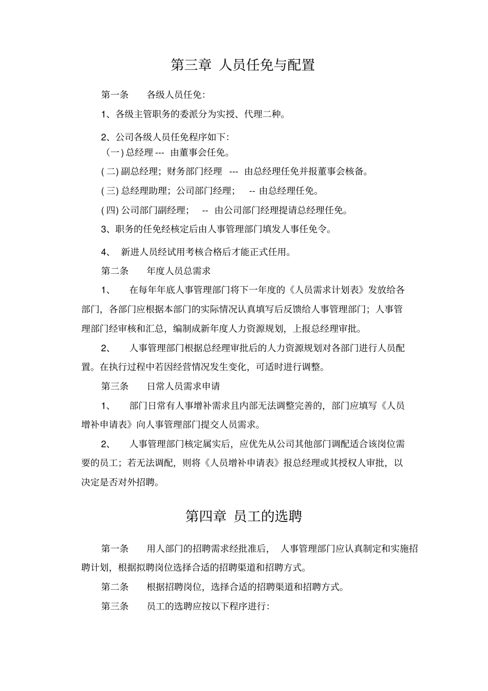 人事管理制度_第2页