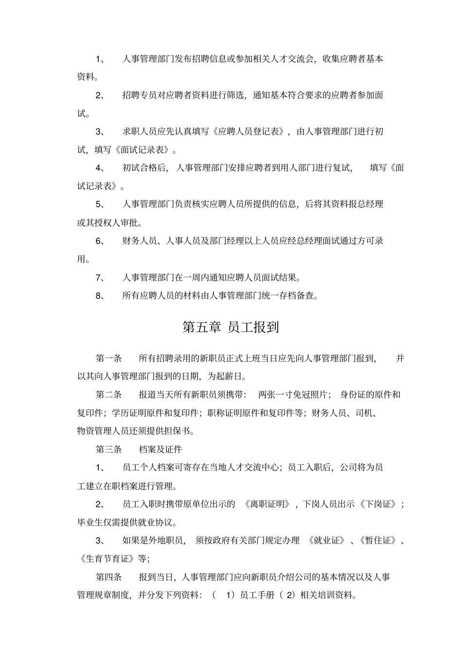 人事管理制度_第3页