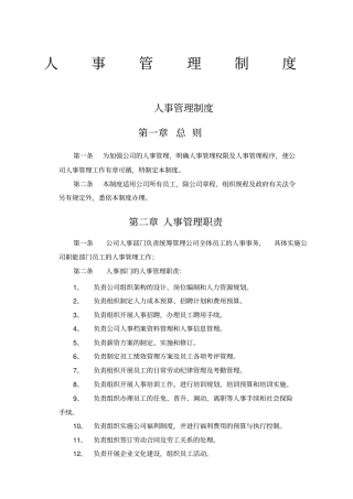 人事管理制度
