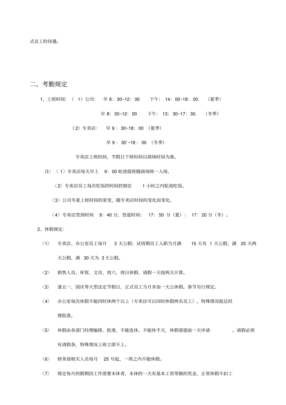 人事管理制度1_第2页