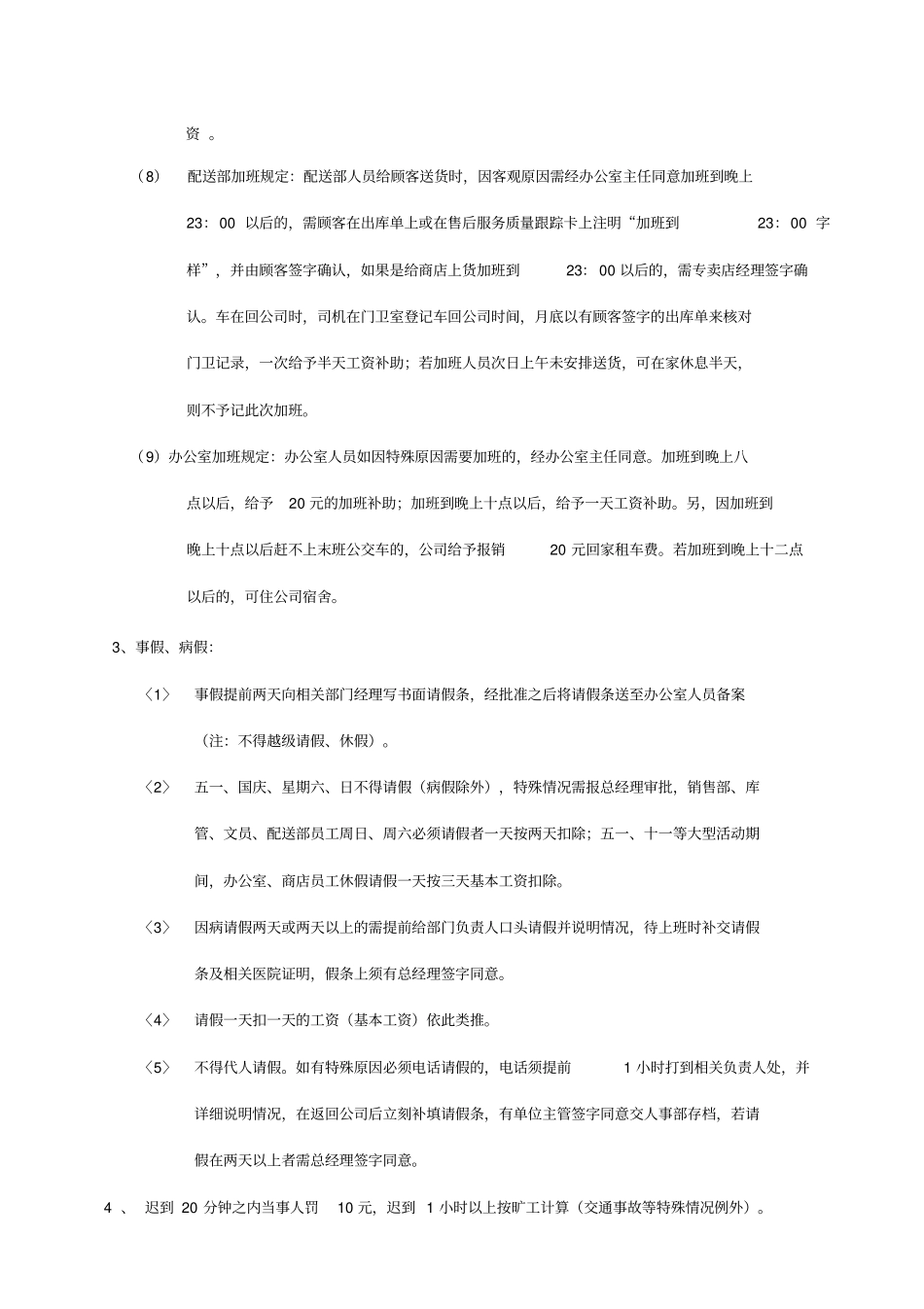 人事管理制度1_第3页