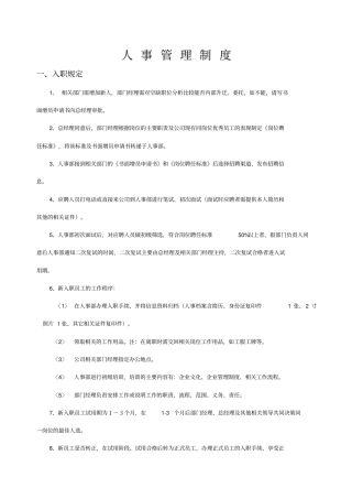 人事管理制度1