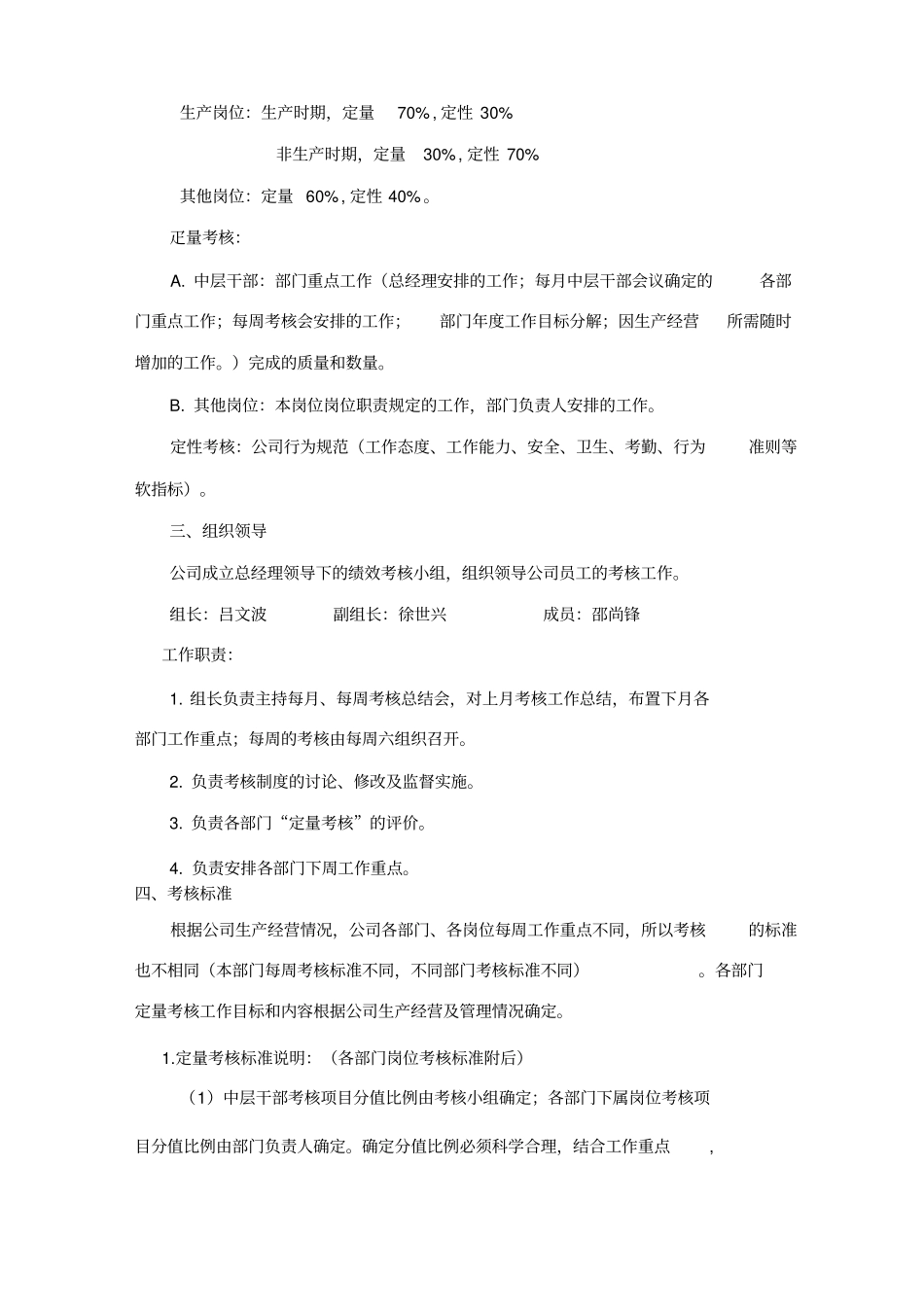 人事管理公司员工绩效考核细则完美版_第3页