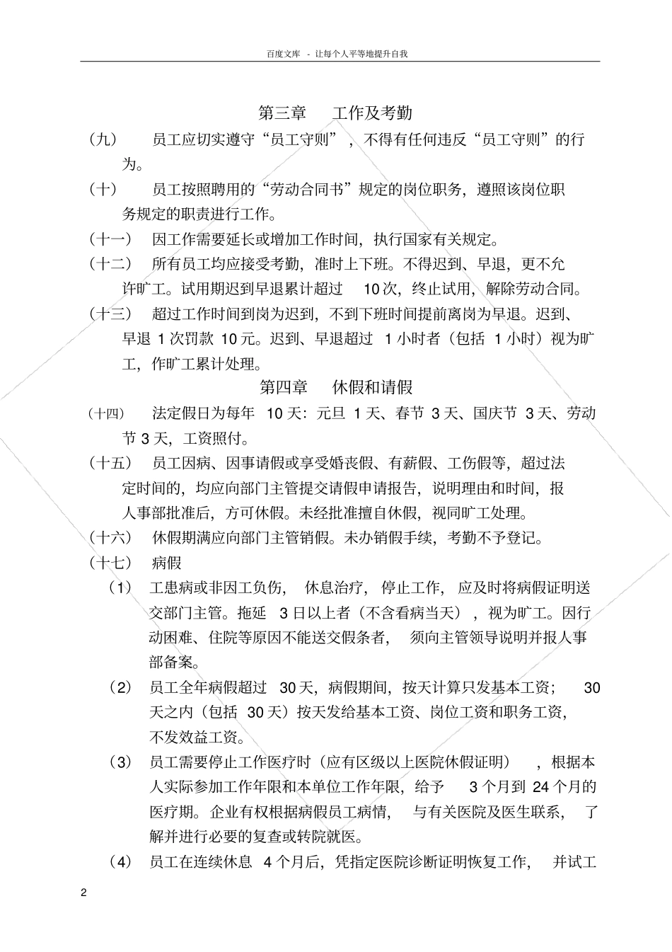 人事管理制度中小企业版_第2页