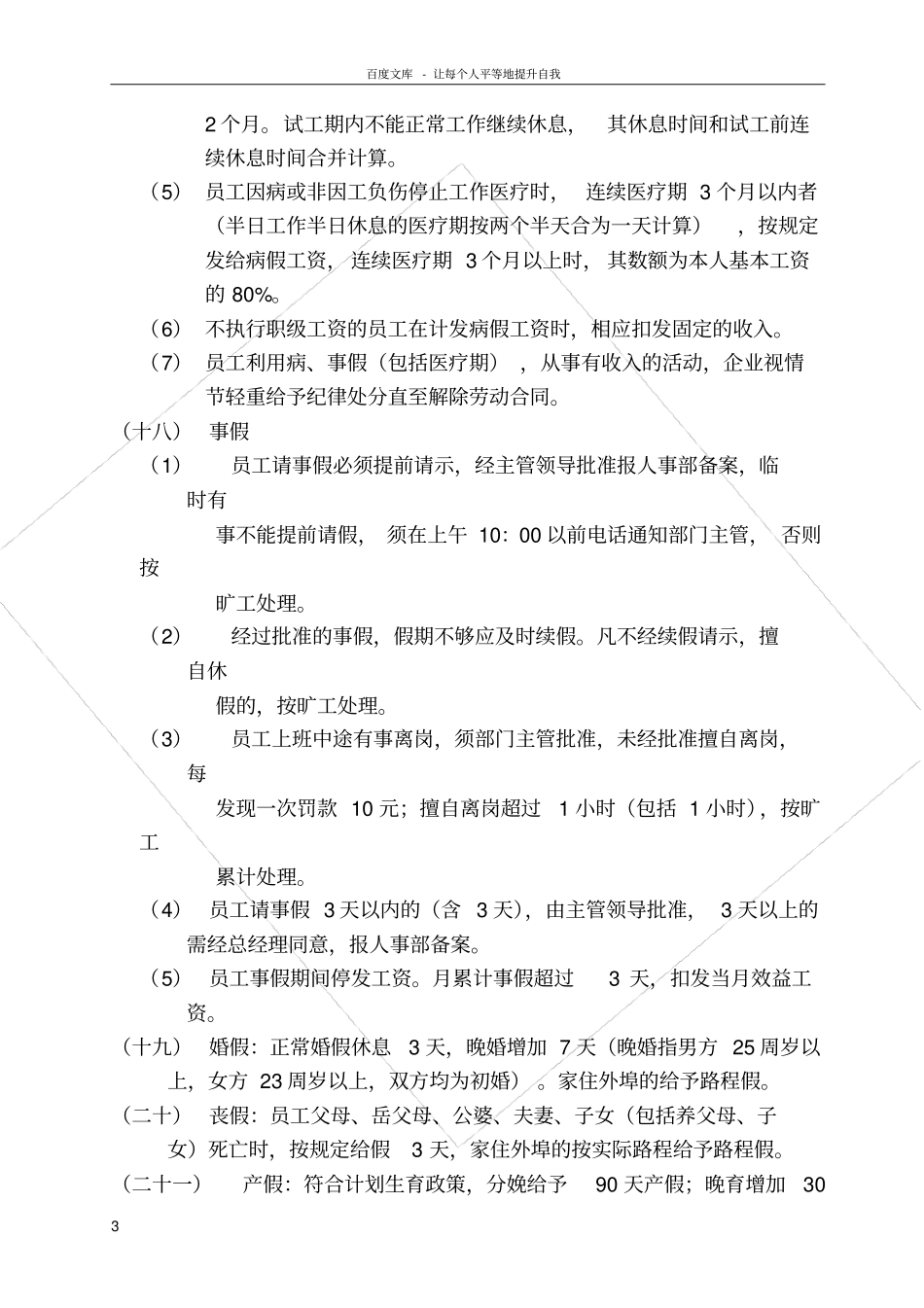 人事管理制度中小企业版_第3页