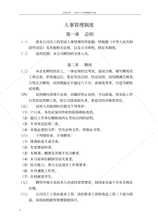 人事管理制度中小企业版