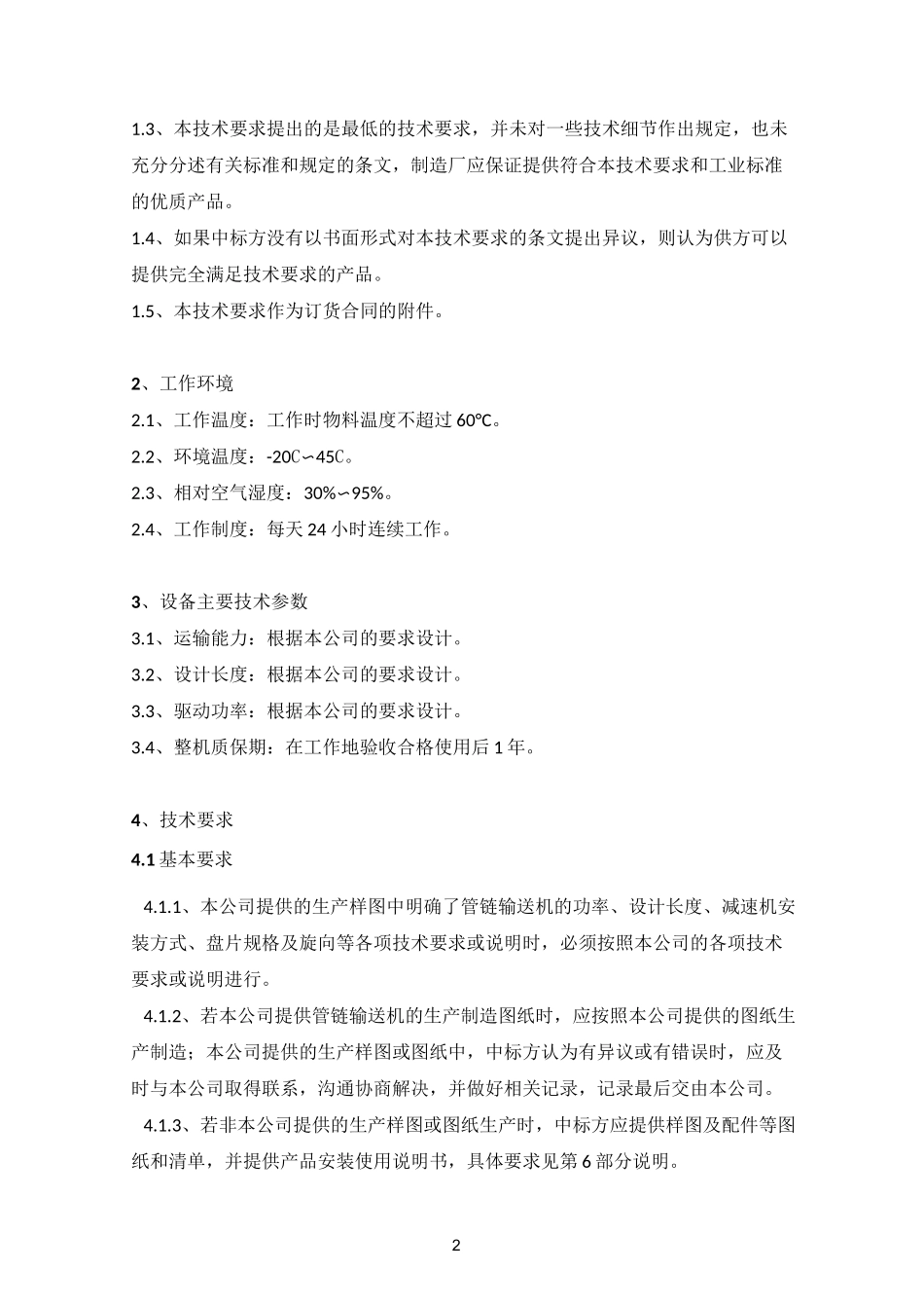 管链输送机技术规范书_第2页