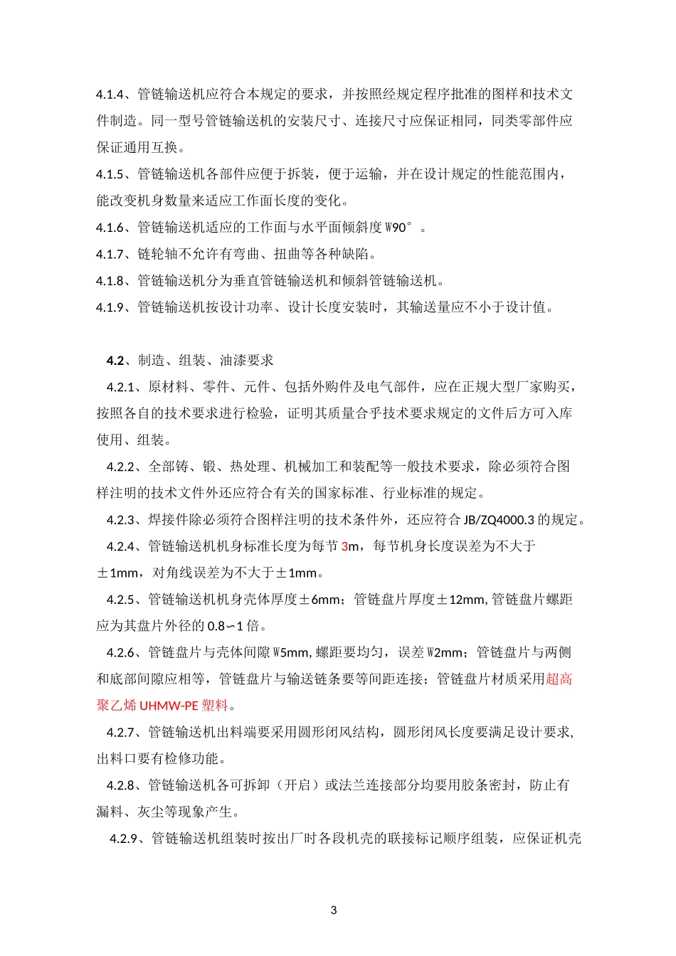 管链输送机技术规范书_第3页