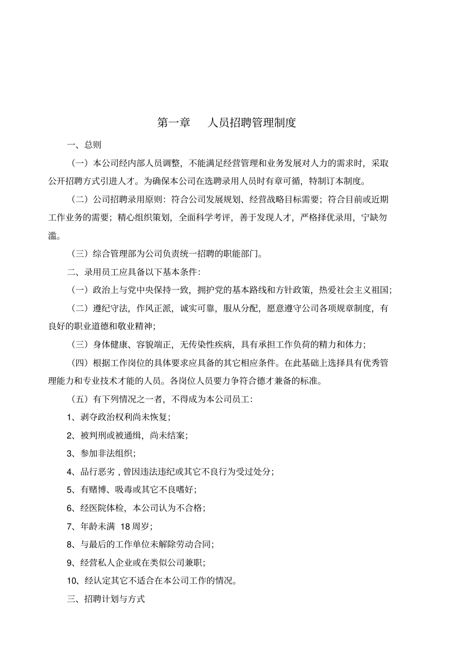 人事管理制度XXXX权威、最新_第2页