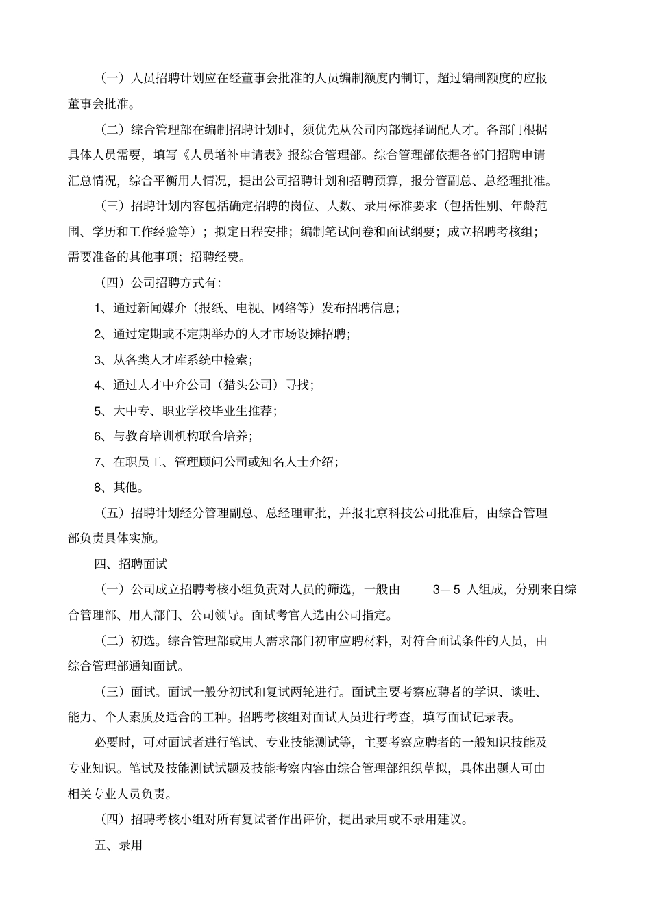 人事管理制度XXXX权威、最新_第3页