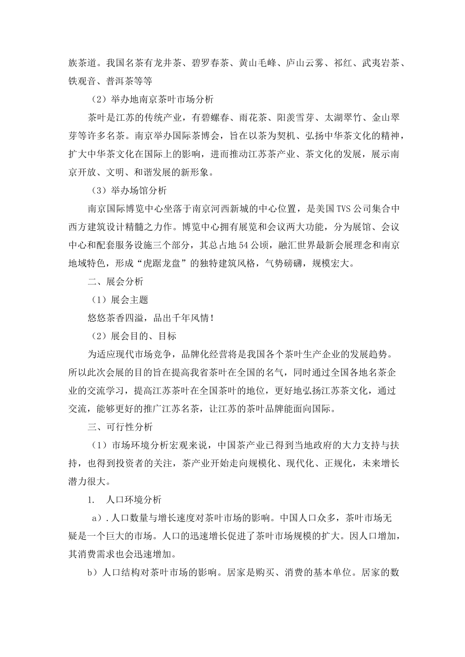 茶业展览会策划书_第2页