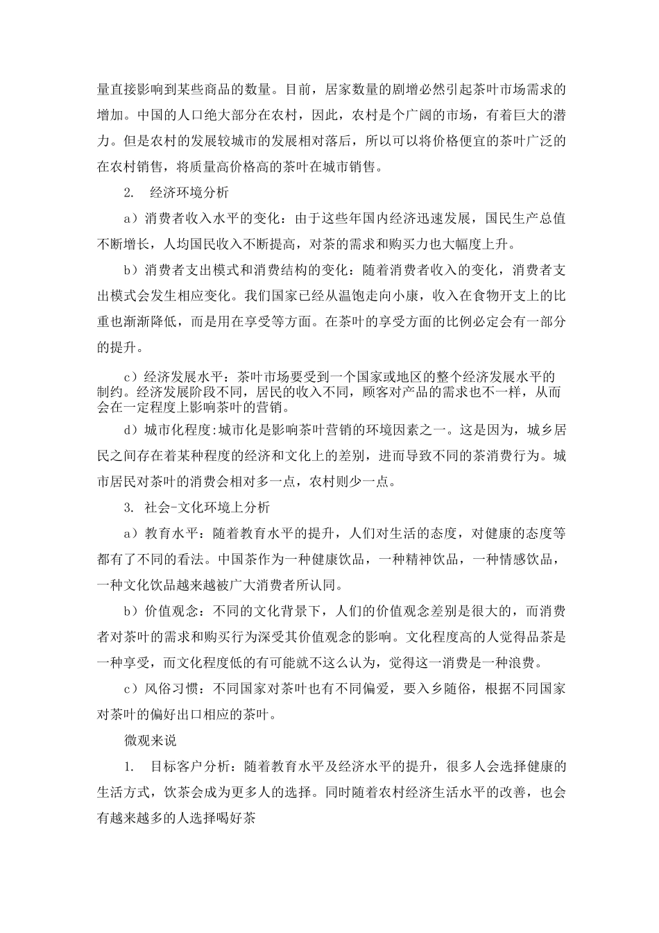 茶业展览会策划书_第3页