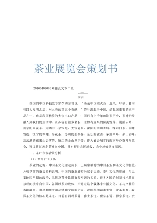 茶业展览会策划书