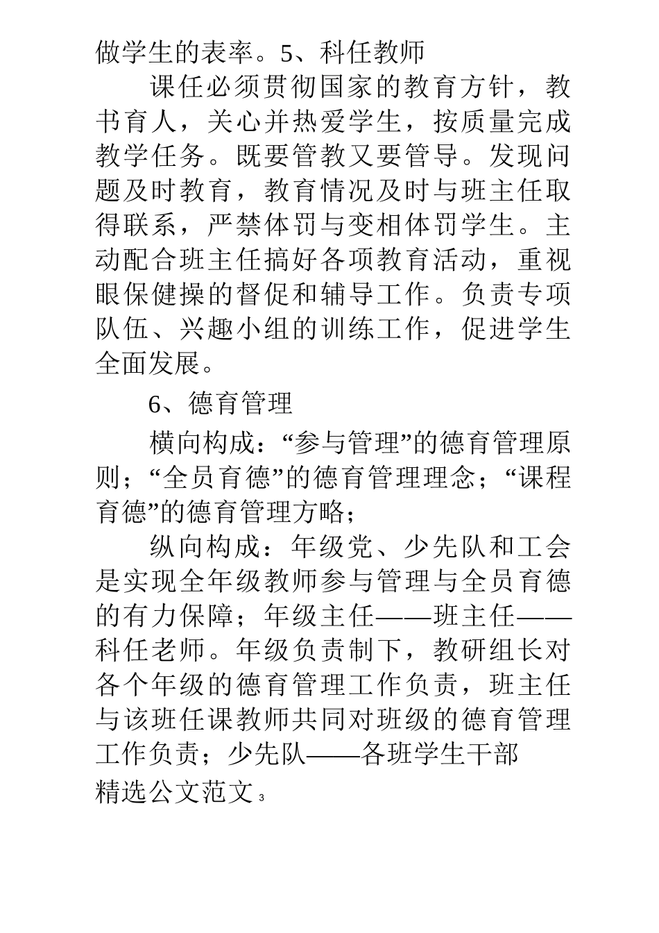 学校德育工作网络_第3页