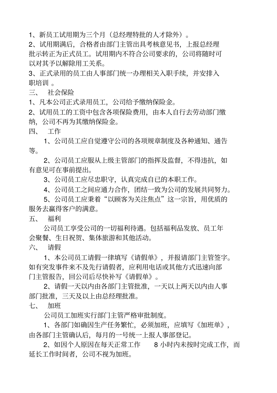 人事管理制度修改版_第2页