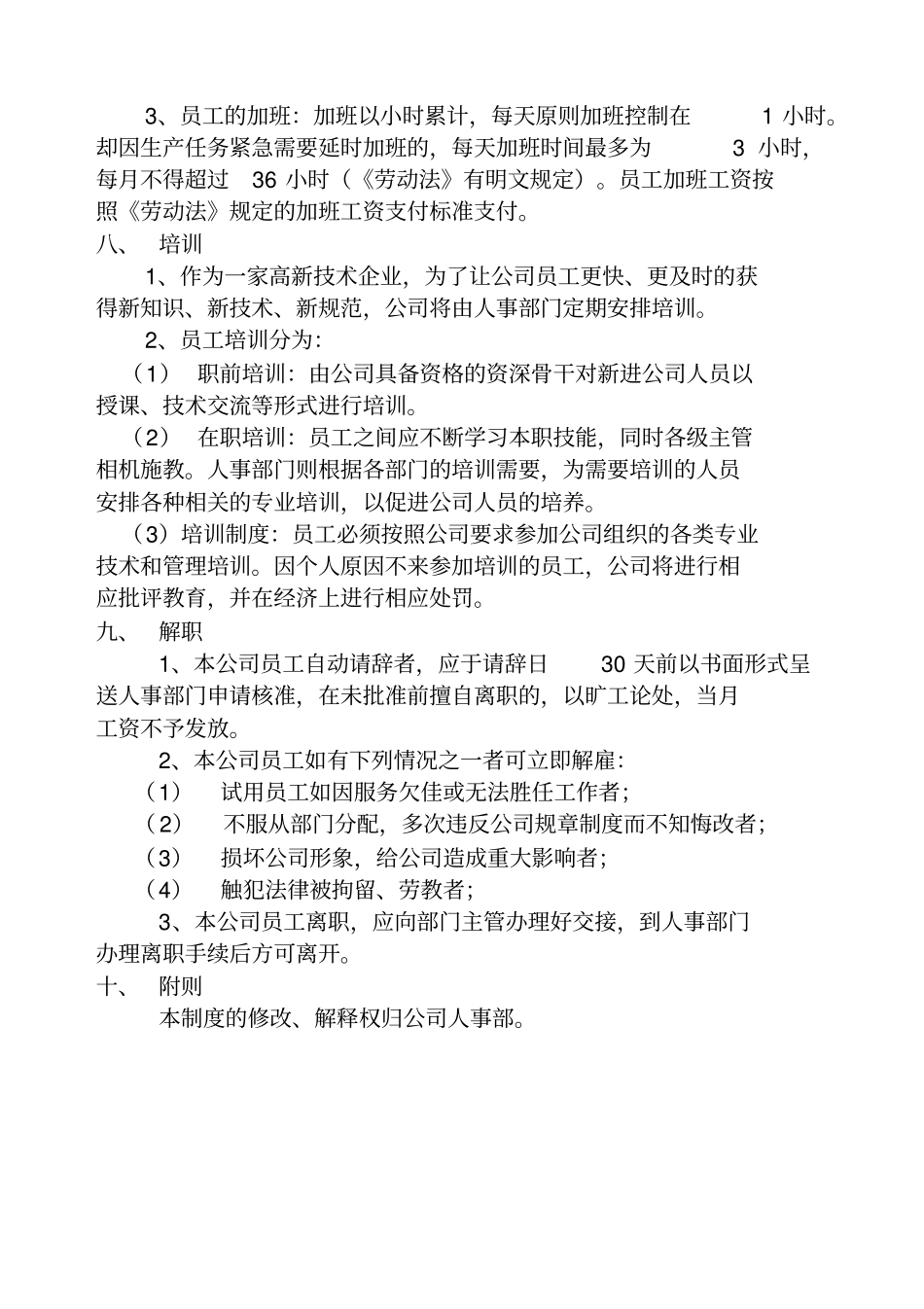人事管理制度修改版_第3页