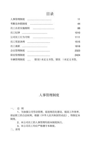 人事管理制度修改版