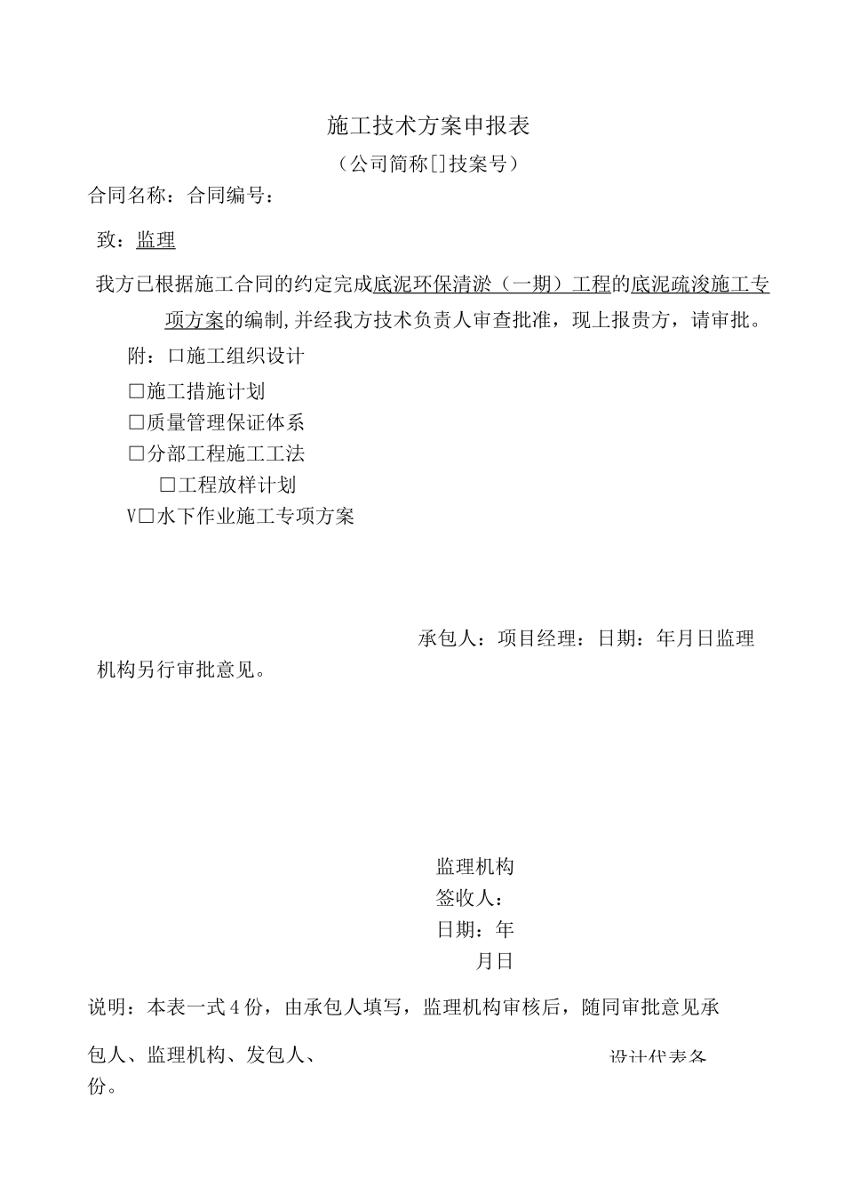 水下作业专项施工方案_第1页