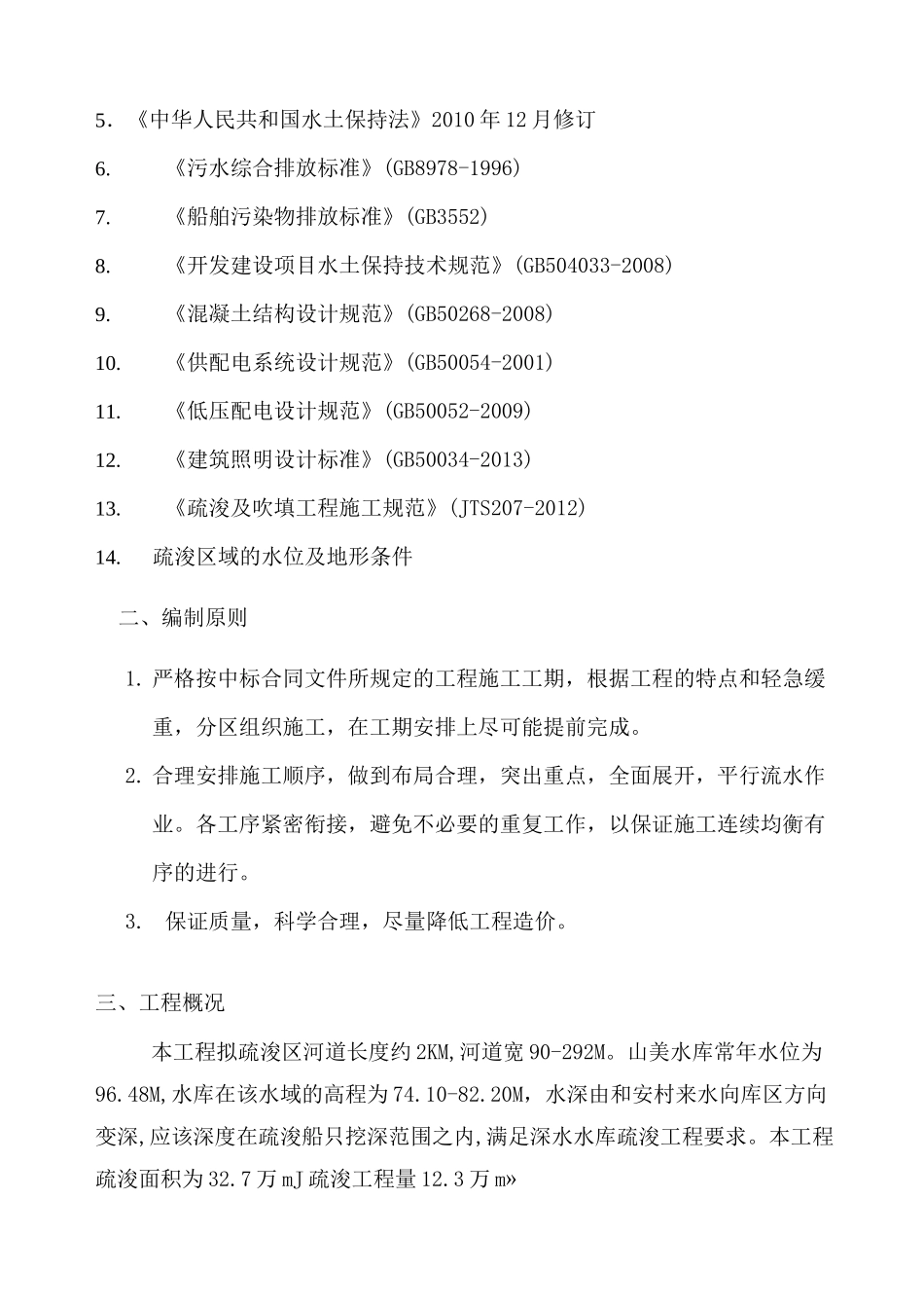 水下作业专项施工方案_第3页