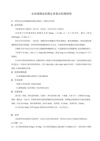 水质硫酸盐的检测细则