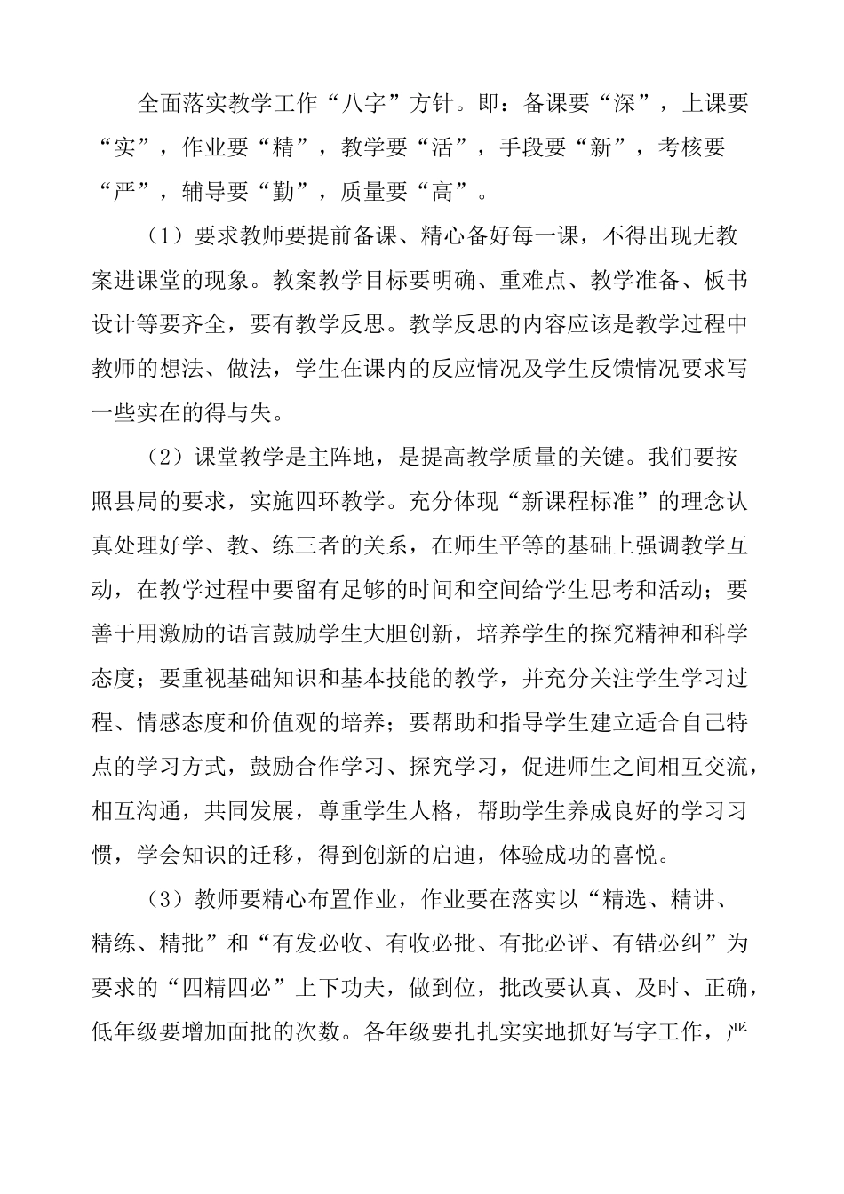 小学教务处工作安排_第2页