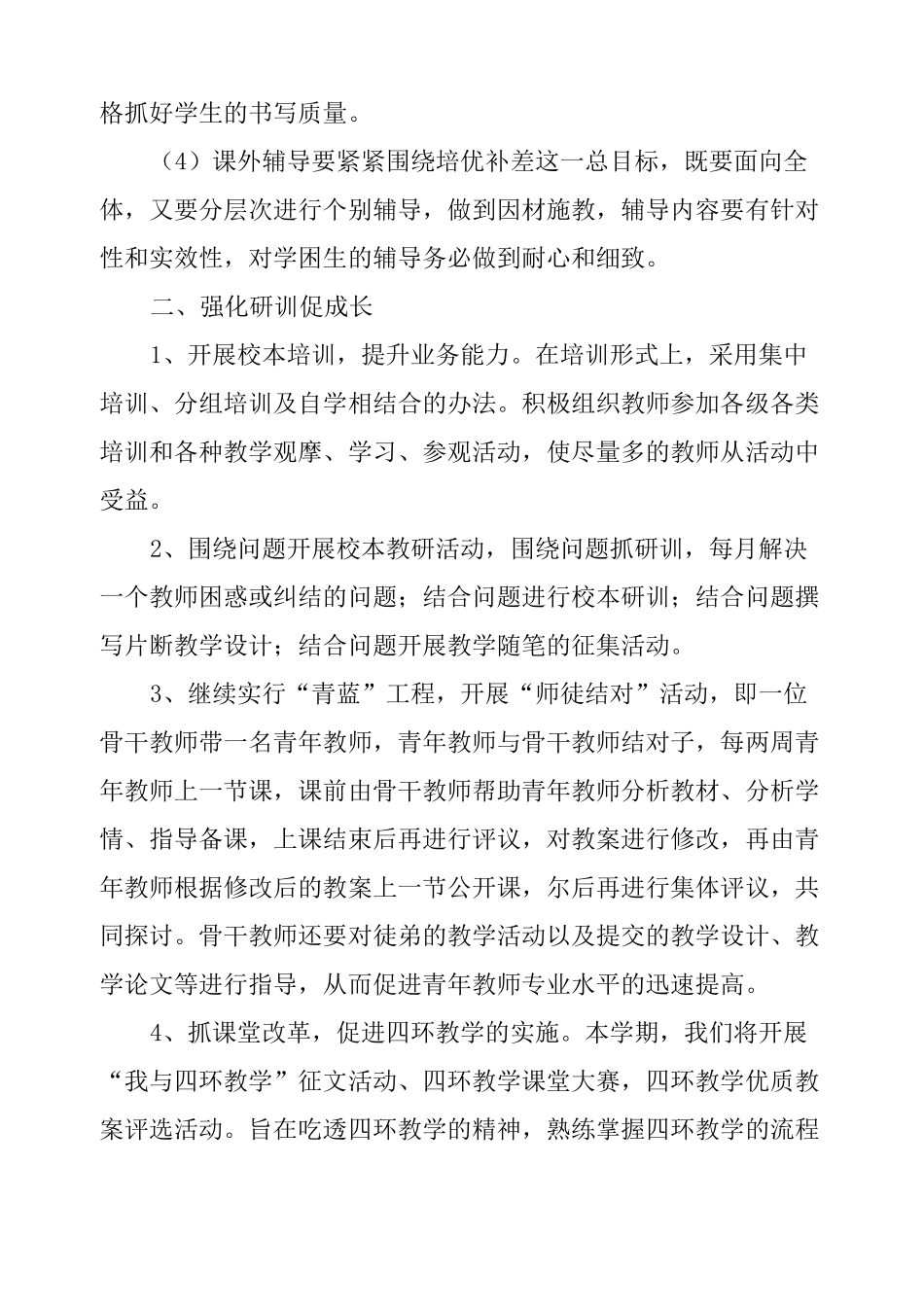 小学教务处工作安排_第3页