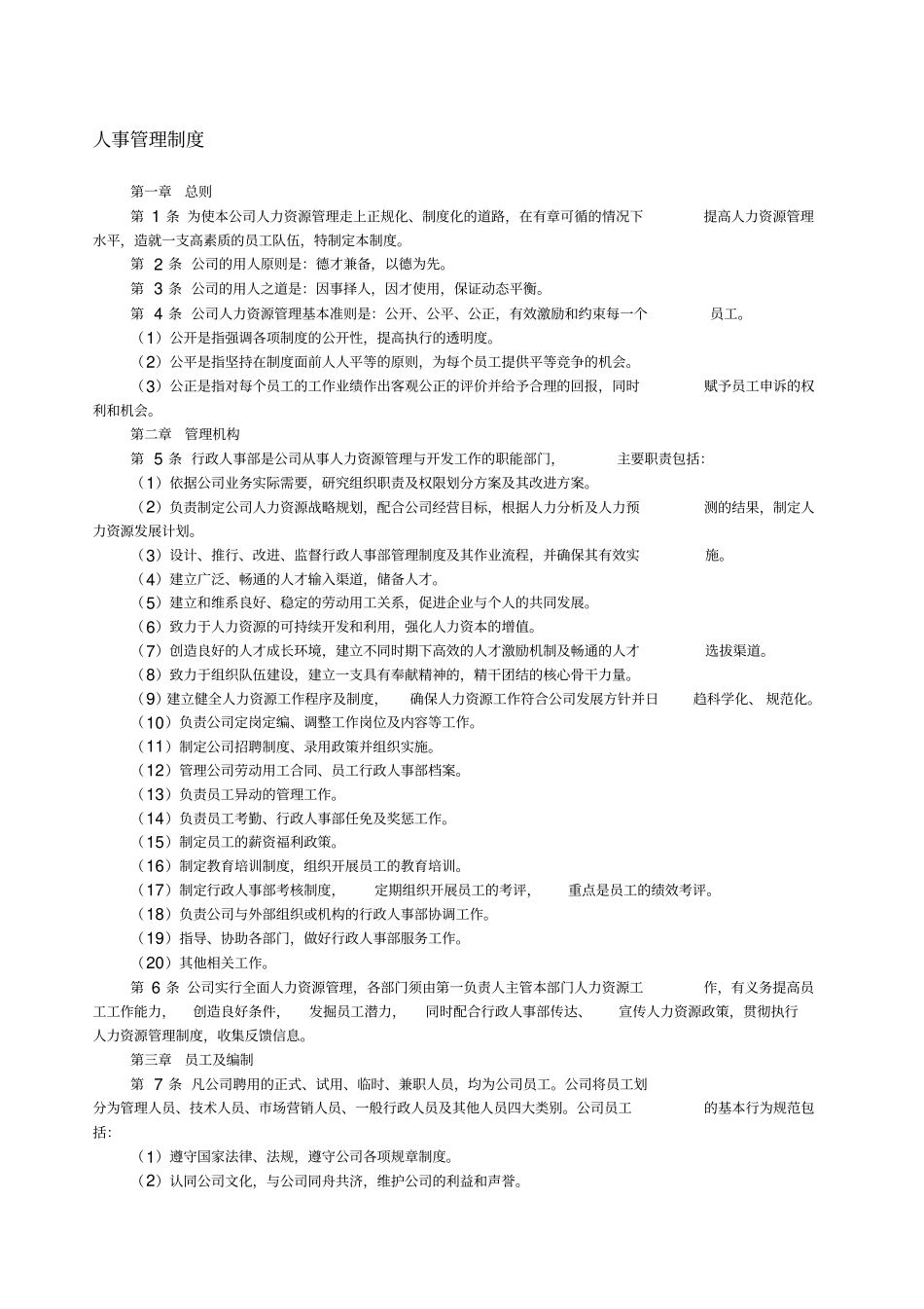 人事管理制度及表格_第1页