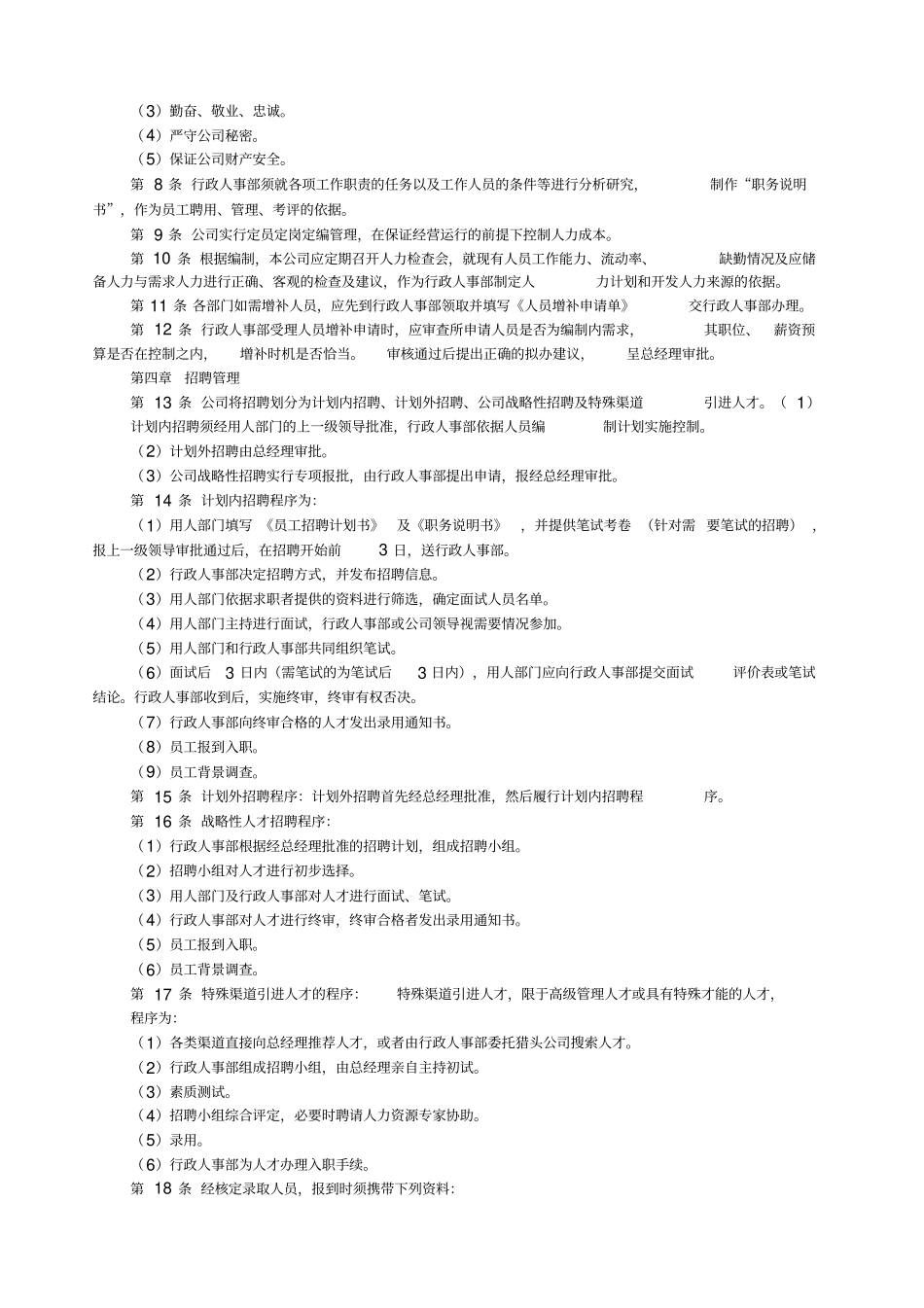 人事管理制度及表格_第2页