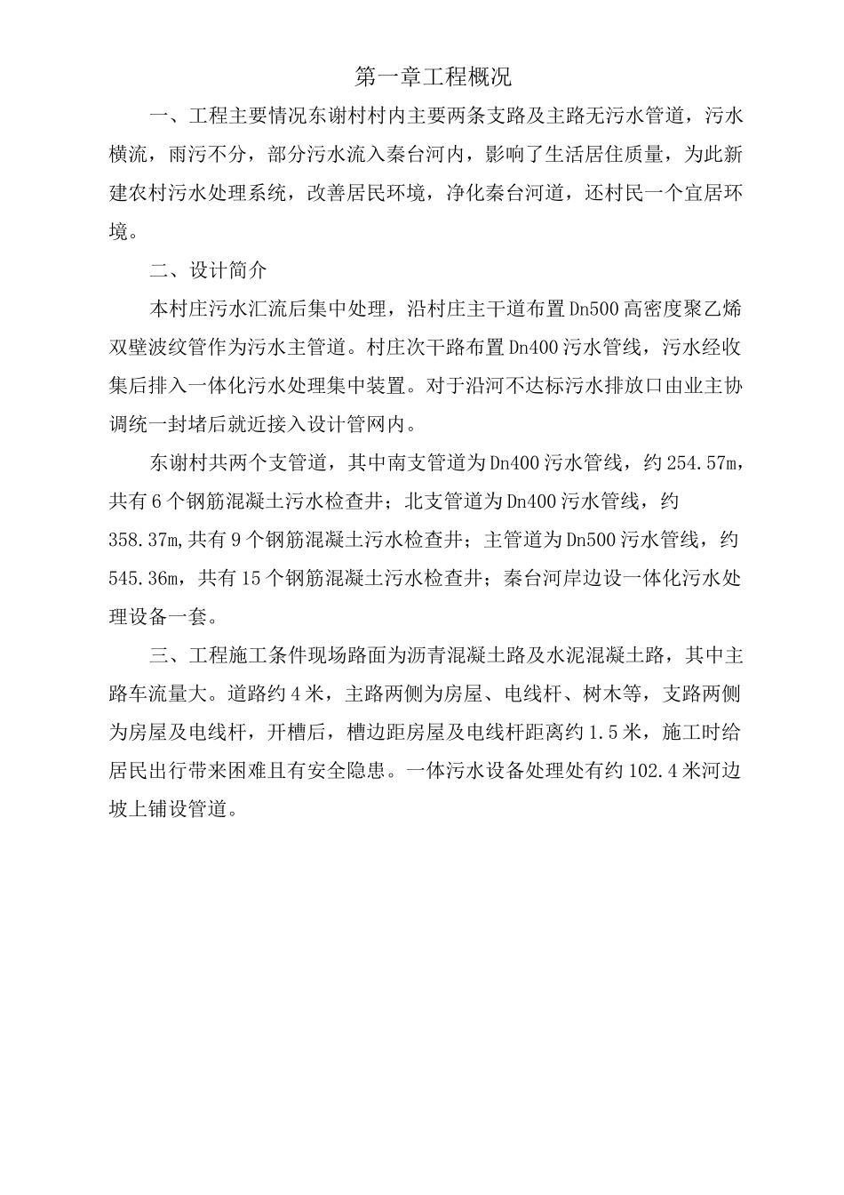 雨污水管网改造施工方案_第2页