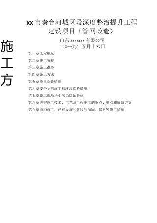 雨污水管网改造施工方案