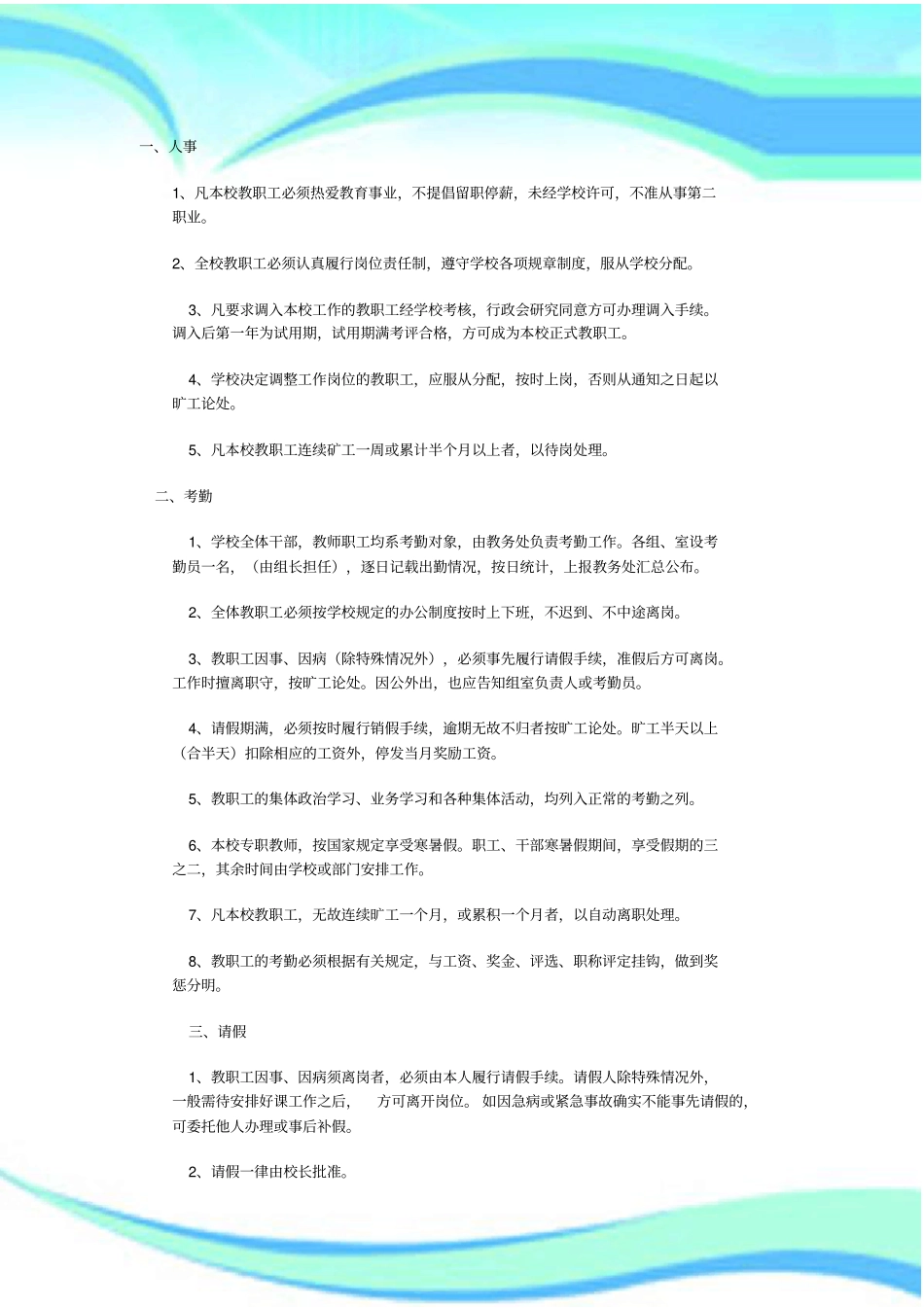 人事管理制度含保险保障规定_第3页