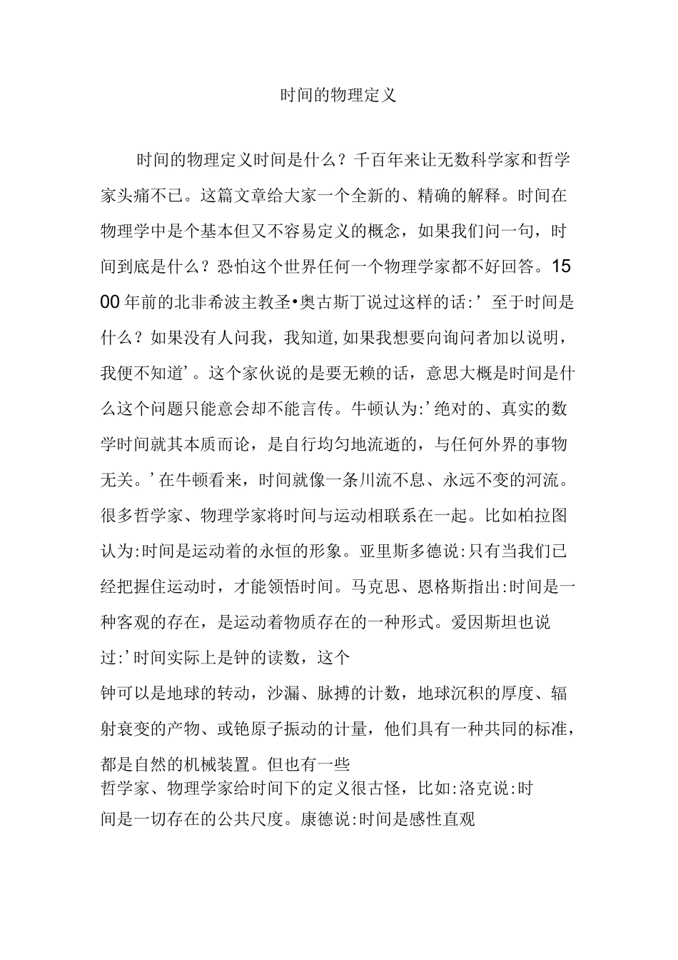 时间的物理定义_第1页