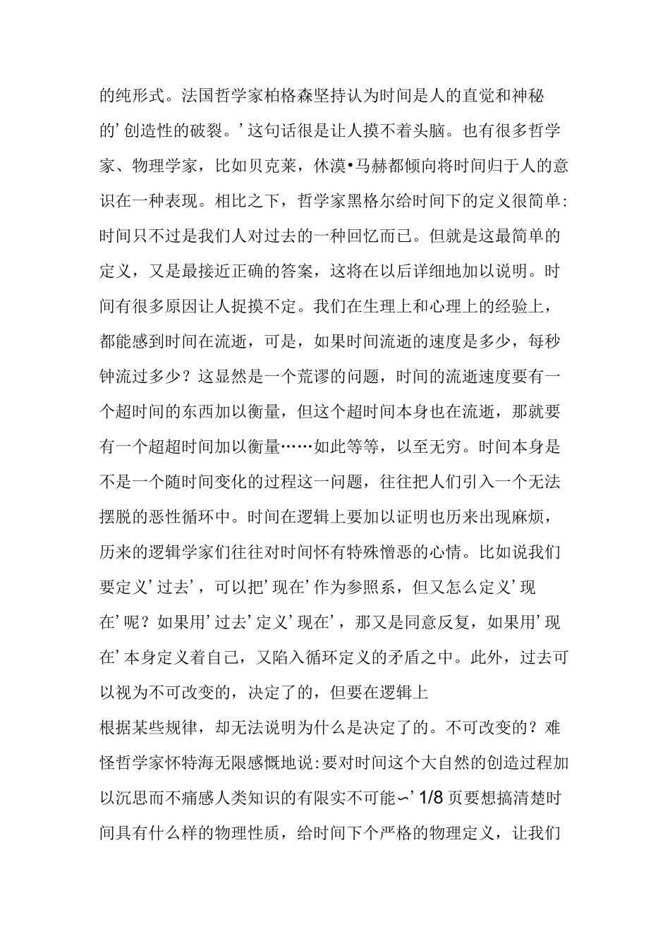 时间的物理定义_第2页