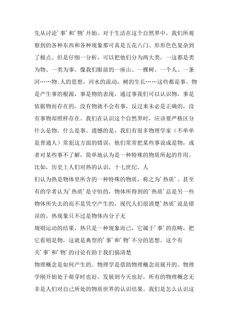 时间的物理定义_第3页