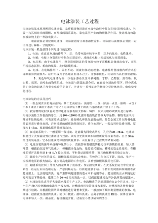 电泳涂装工艺过程