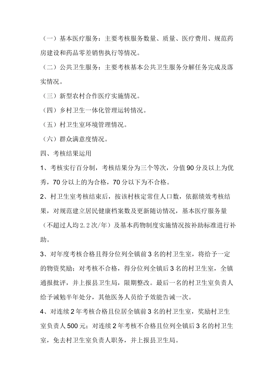 镇村卫生室绩效考核方案_第2页