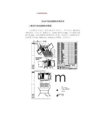 光交扩容改造说明书