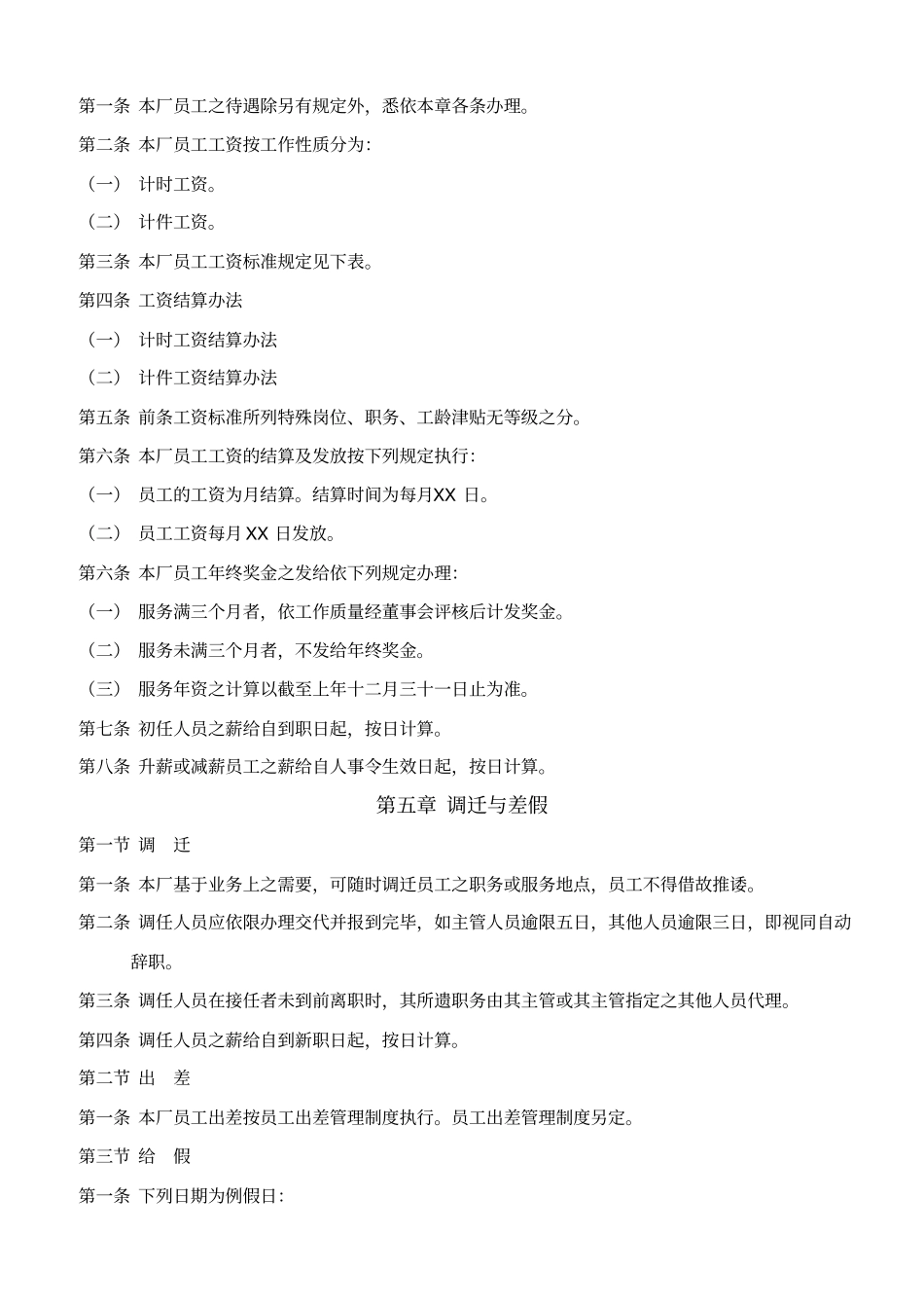 人事管理制度样例范文_第3页