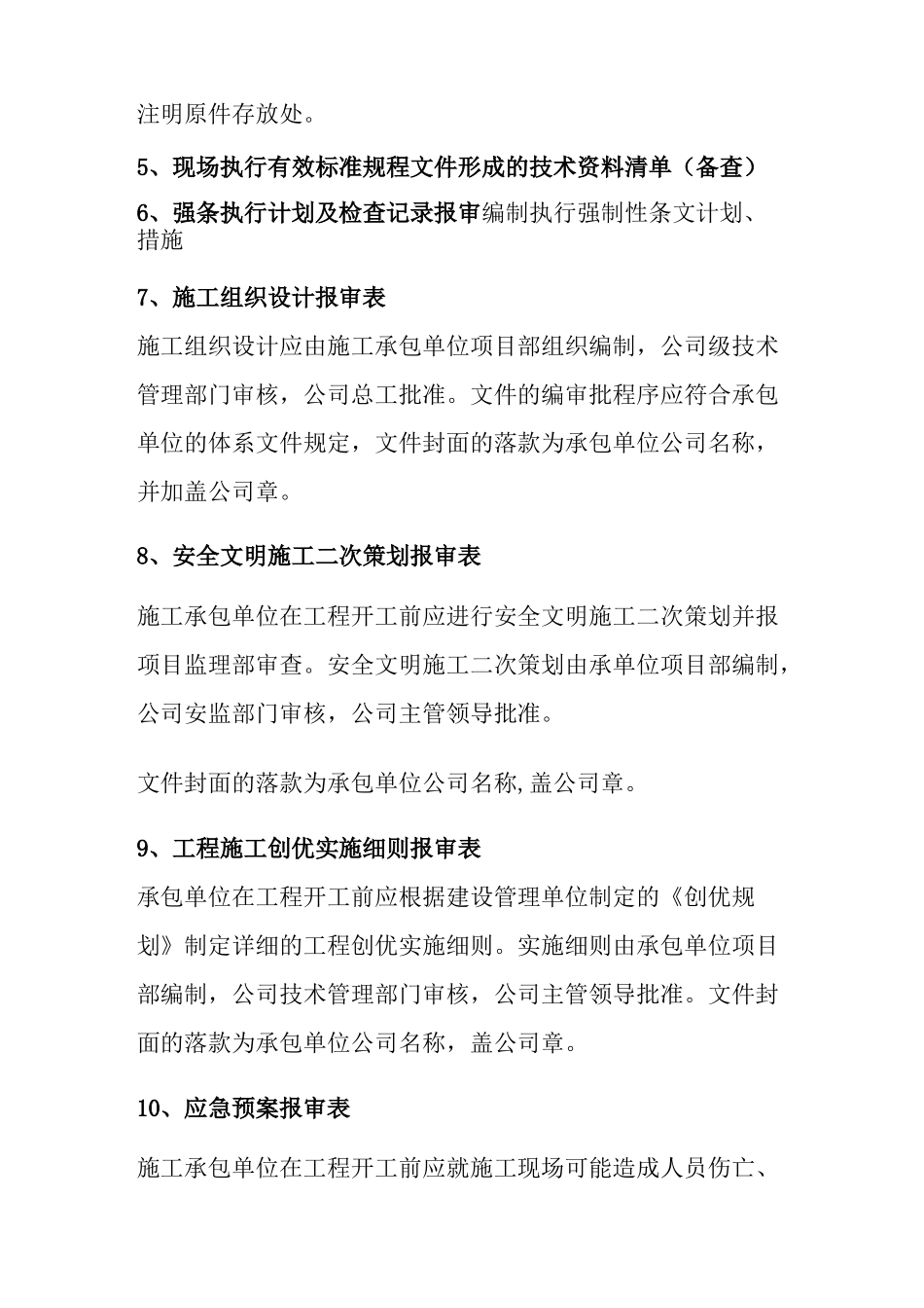 开工前,总包必备的25项资料_第2页