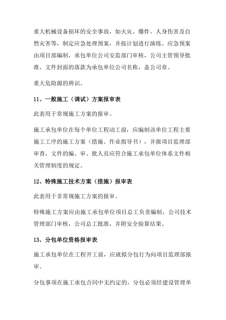 开工前,总包必备的25项资料_第3页