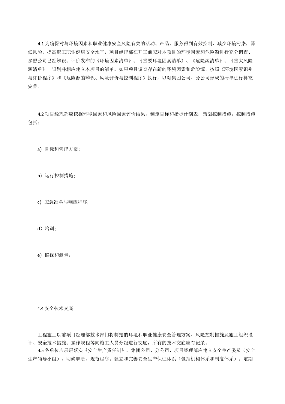 环境、职业健康安全运行控制程序_第2页