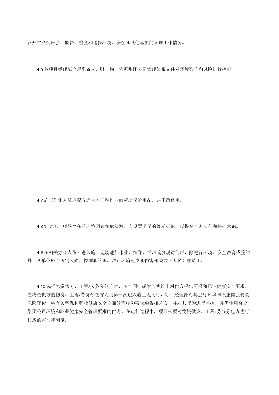 环境、职业健康安全运行控制程序_第3页