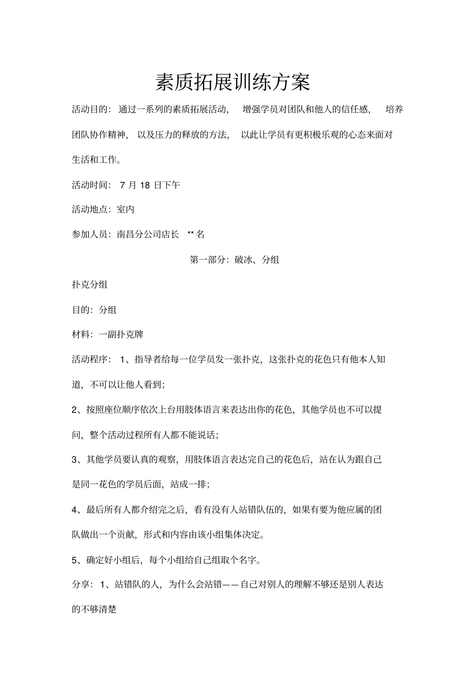 人事管理团队建设拓展活动方案文档_第2页