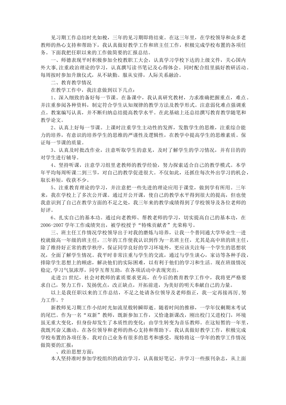 初级中学物理教师评职称工作情况总结_第2页