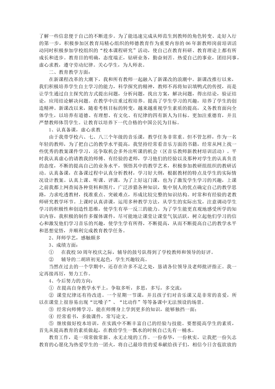 初级中学物理教师评职称工作情况总结_第3页