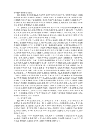 初级中学物理教师评职称工作情况总结